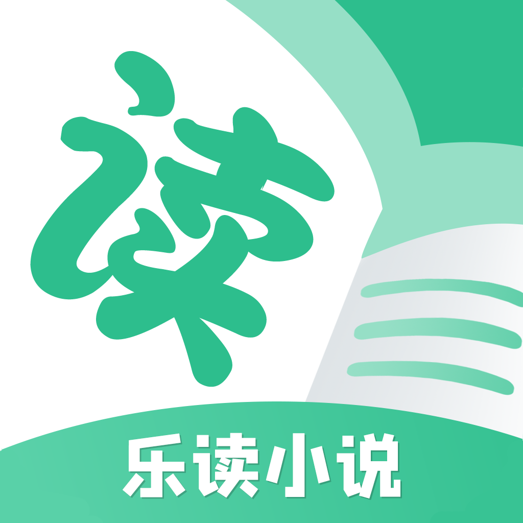 乐读小说APPv1.1.11 最新版手机app下载_乐读小说免费官方下载