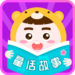 童话故事下载v6.2.3手机app下载_童话故事app下载