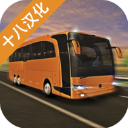 长途巴士模拟v1.7.0免