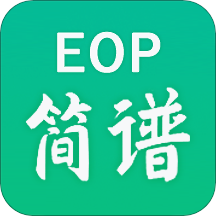 eopv2.2.5.17手机app_EOP简谱app下载