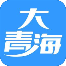 大青海网v4.8软件下载_大青海下载客户端下载