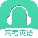 高三英语听力v3.2下载_高考英语听力app下载