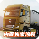 欧洲卡车模拟v0.39.3下载_欧洲卡车模拟3手机版中文版下载