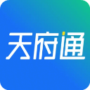 天府通appv6.6.0app推荐下载