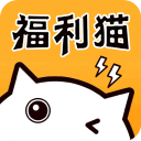 福利猫v1.1.8下载_福利猫极速版下载